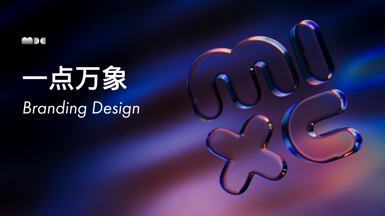 一点万象 商业营销设计