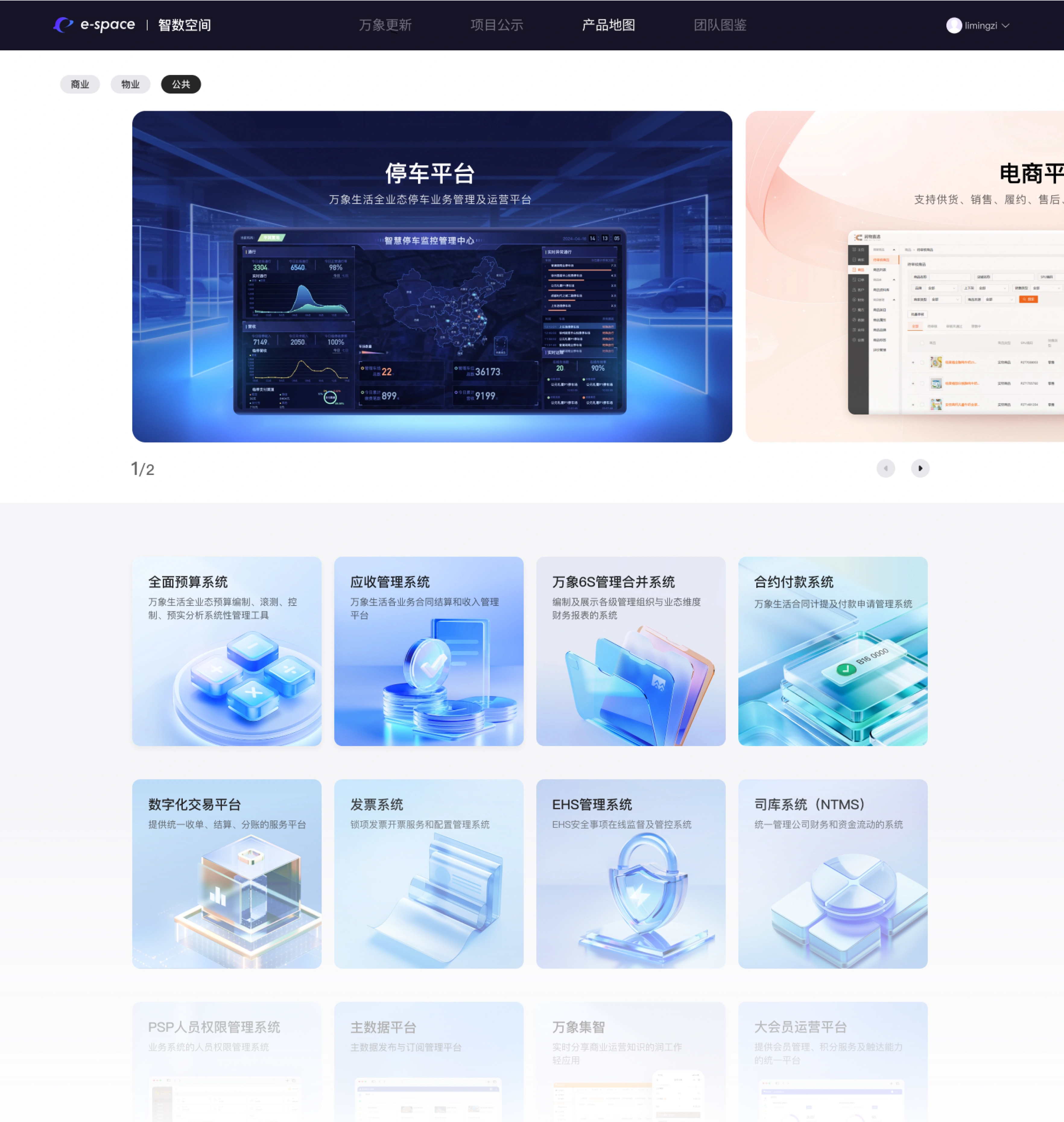 E-Space 官网视觉 
