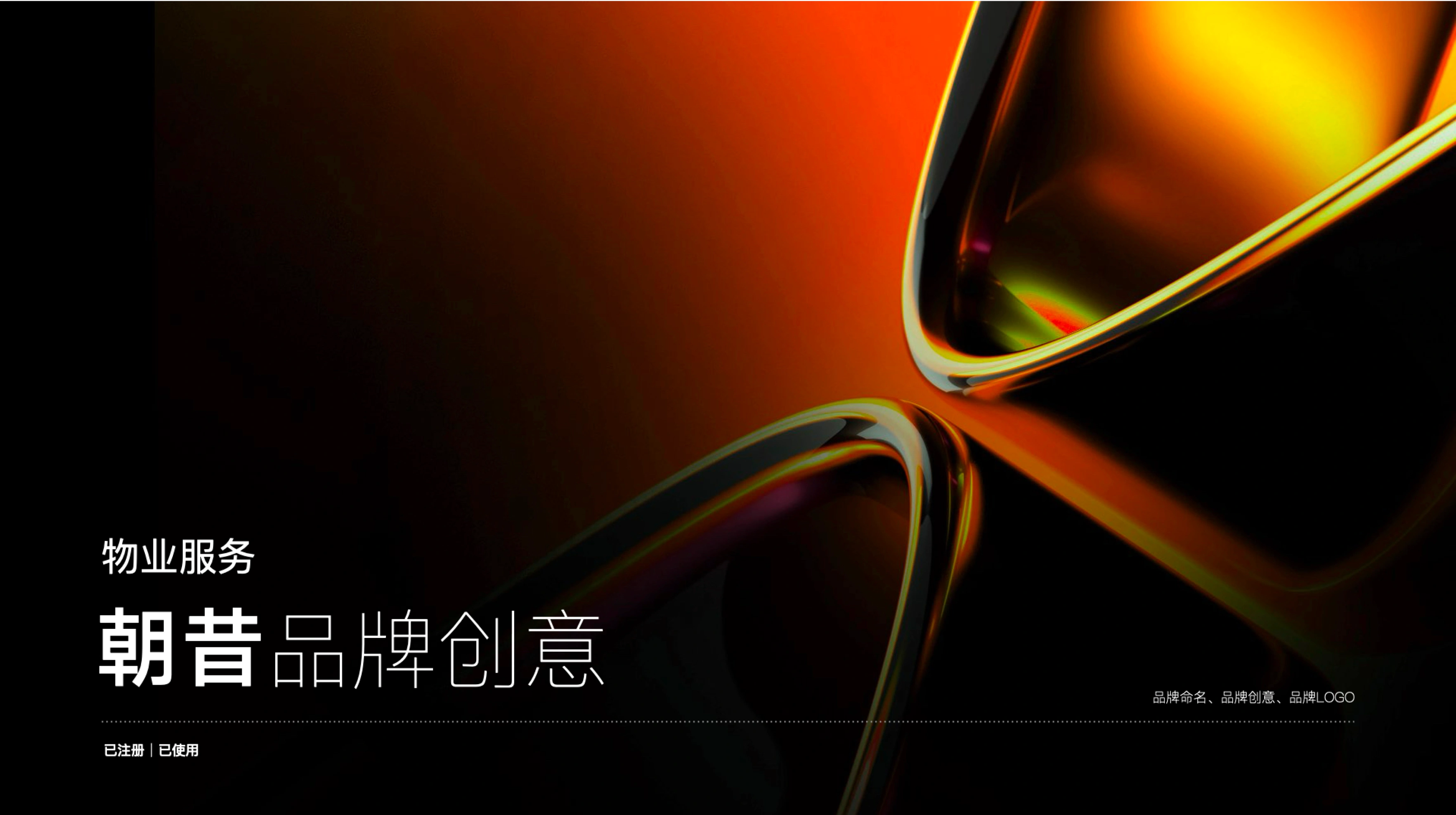 朝昔产品视觉 - 功能展示