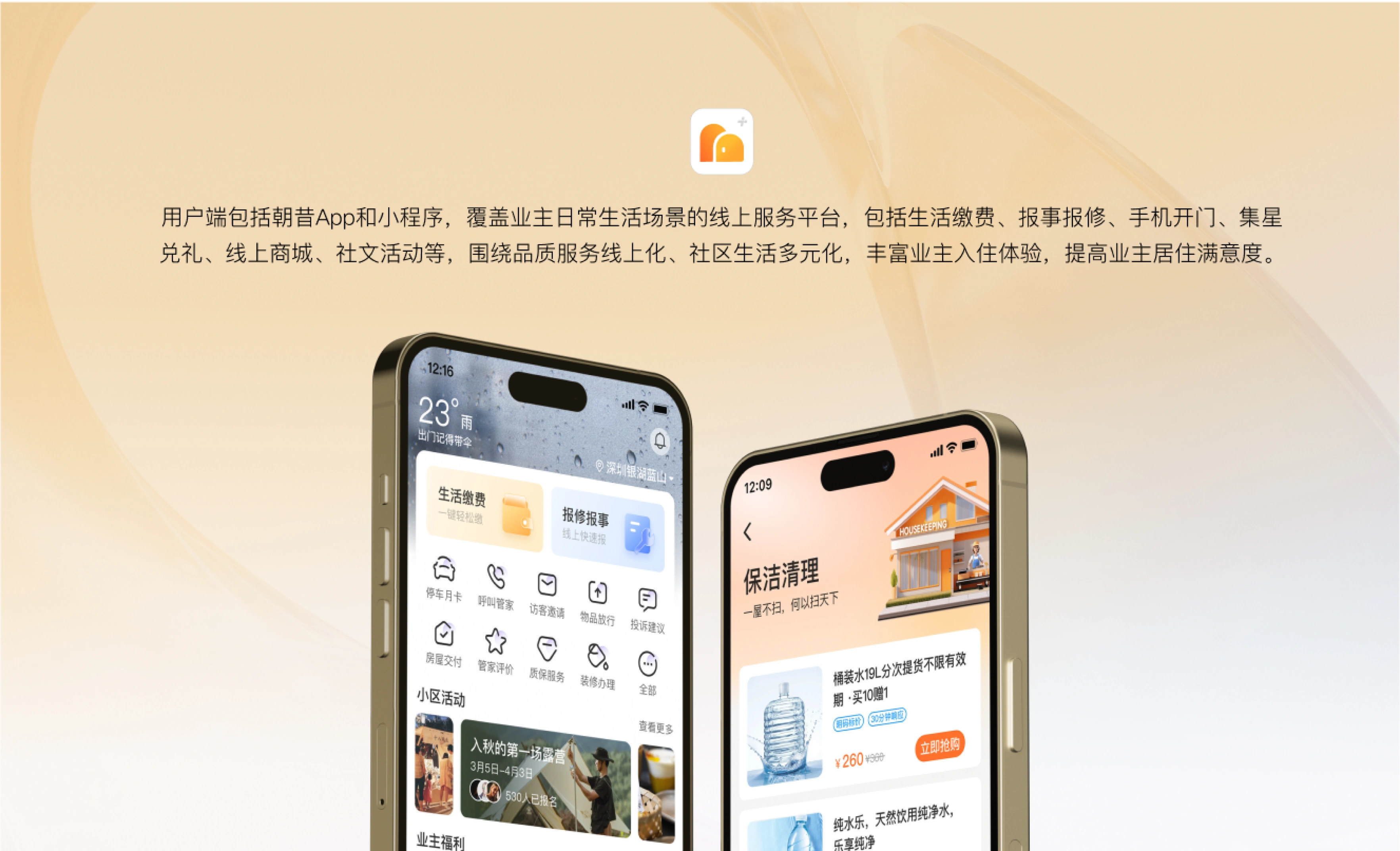 朝昔产品视觉 - 界面设计